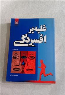 غلبه