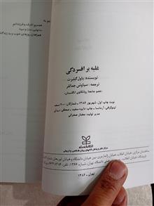 غلبه