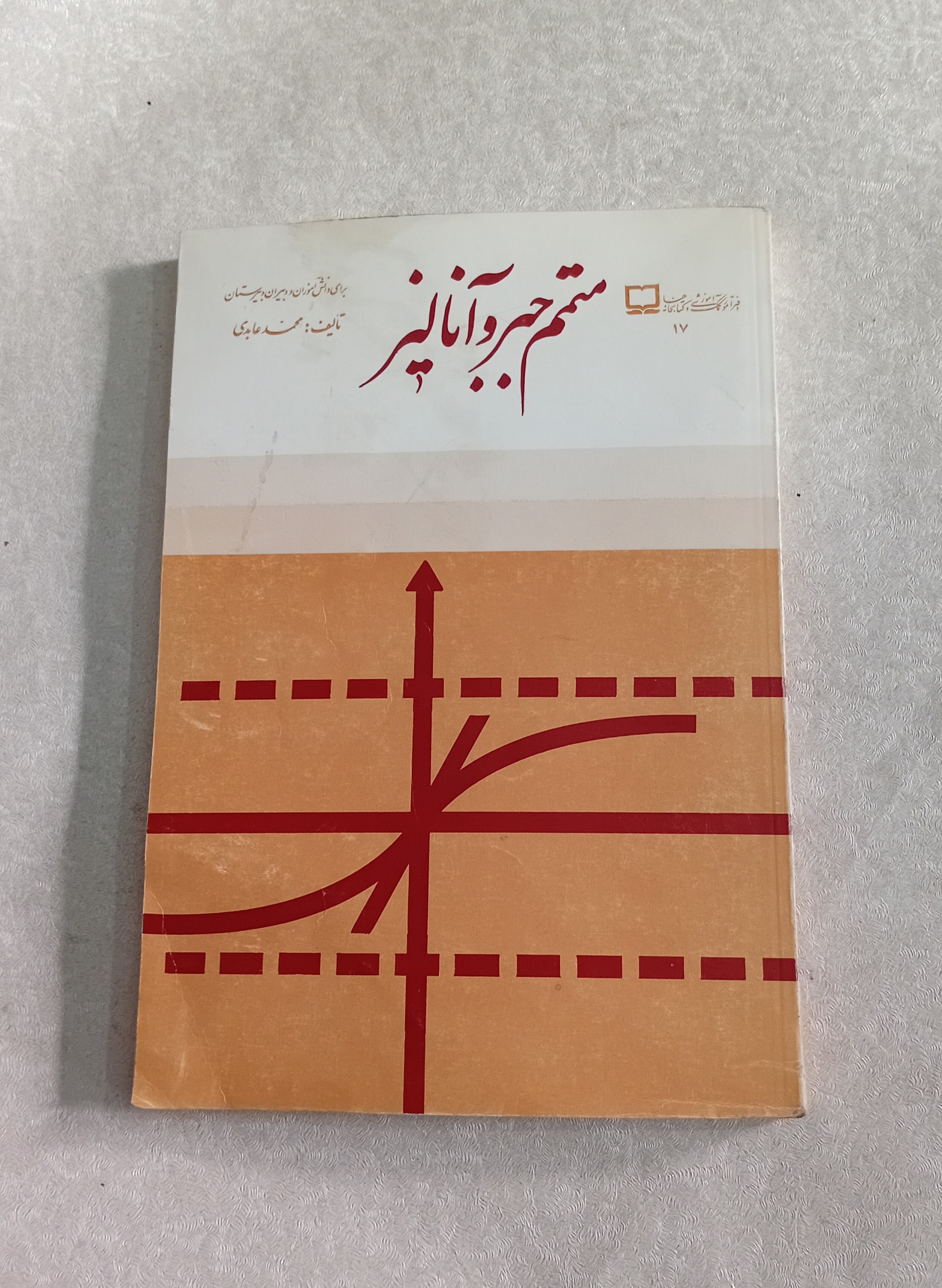 متمم جبر و آنالیز