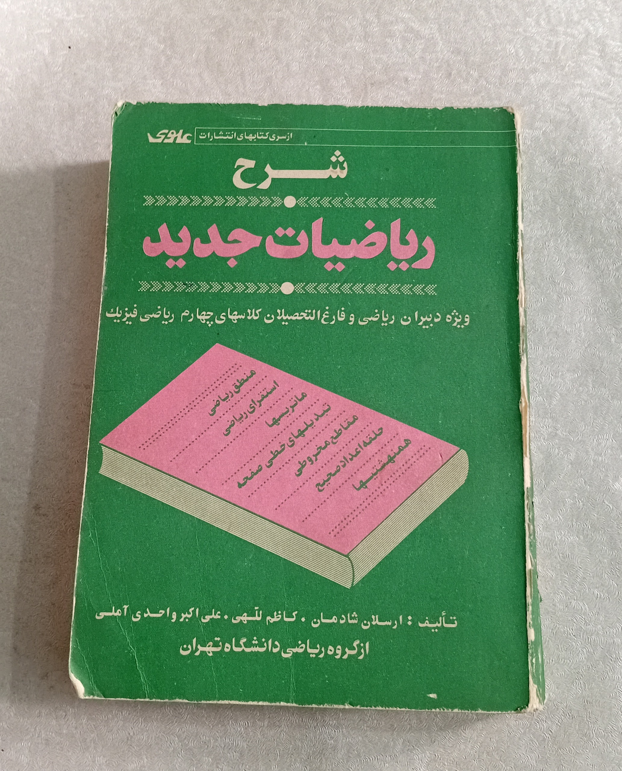 شرح ریاضیات جدید
