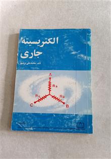 الکتریسیته