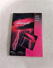 الکتروستاتیک