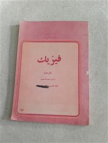 فیزیک