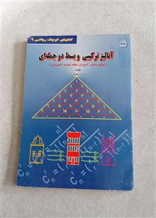 آنالیز