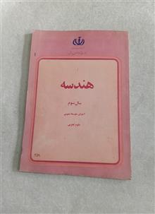 هندسه