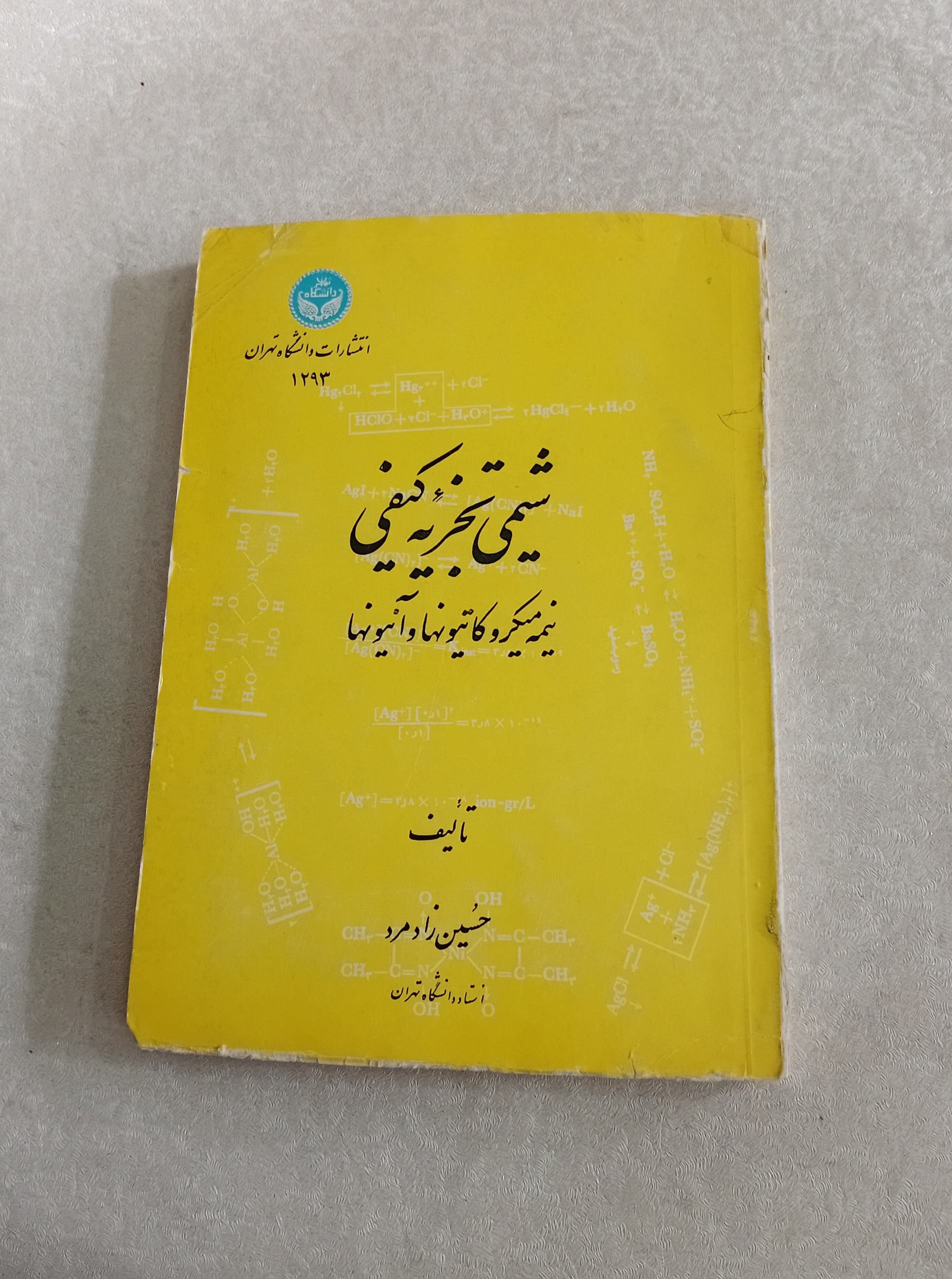 شیمی تجزیه کیفی 1349