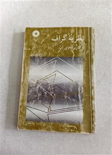 نظریه