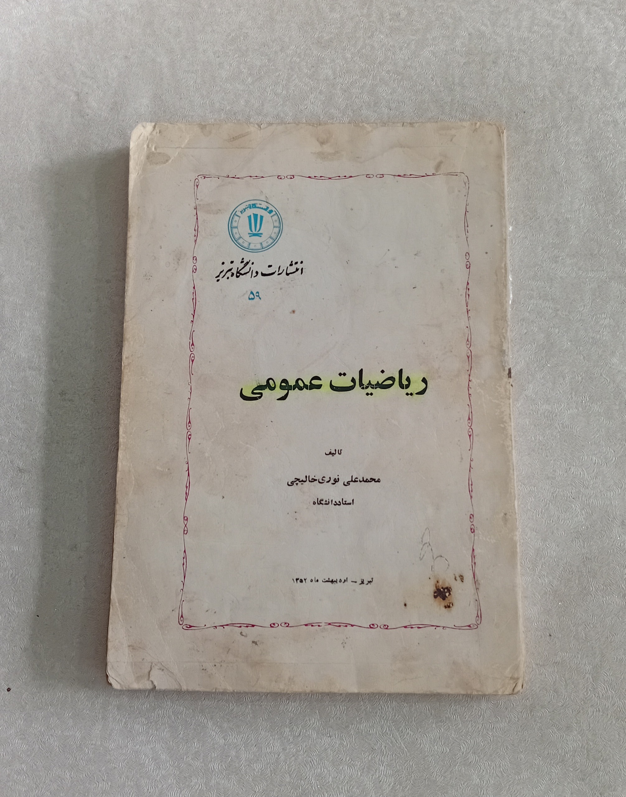 ریاضیات عمومی 1352