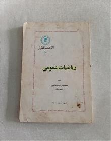 ریاضیات