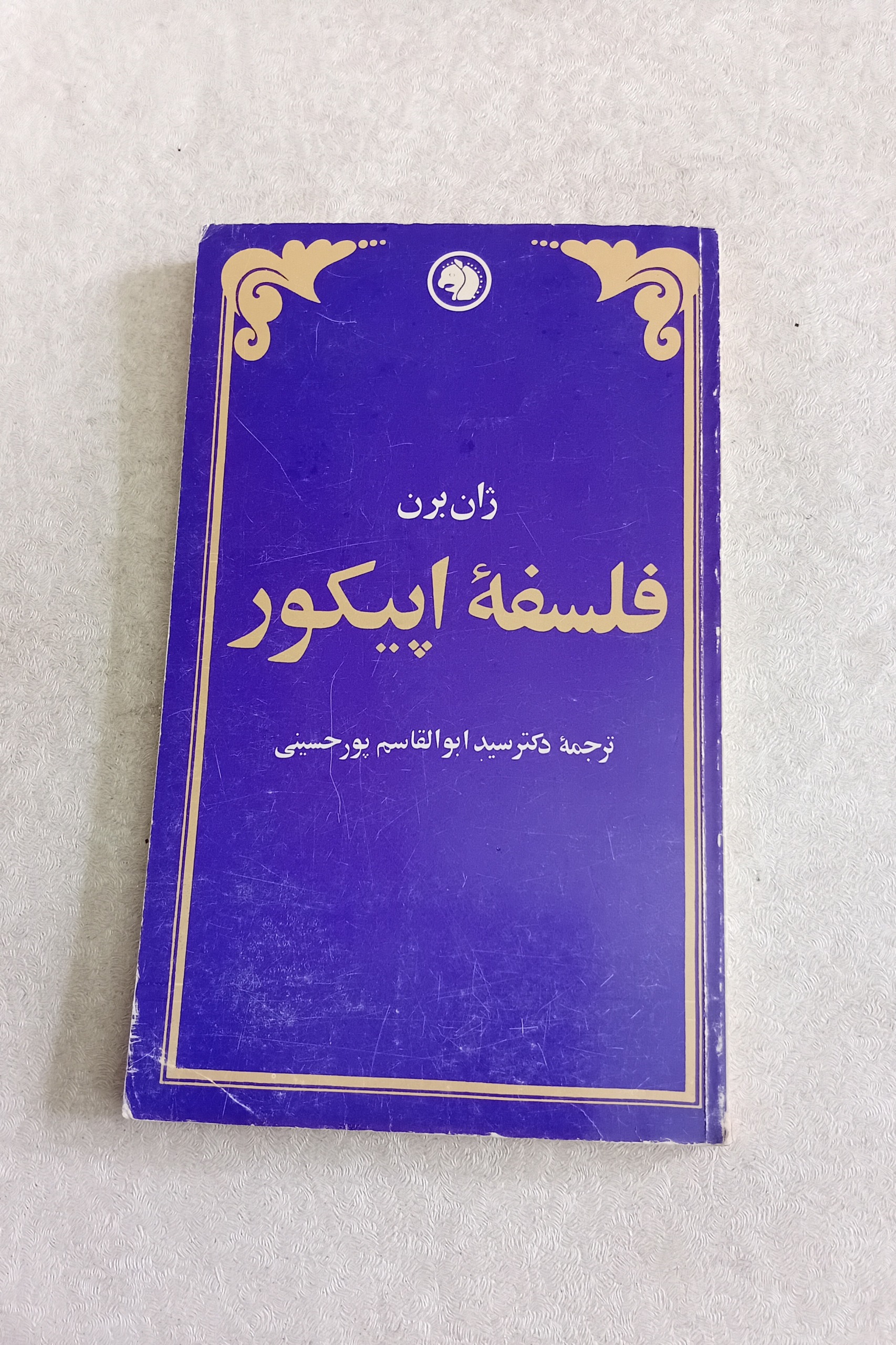 فلسفه اپیکور 1357