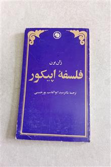 فلسفه
