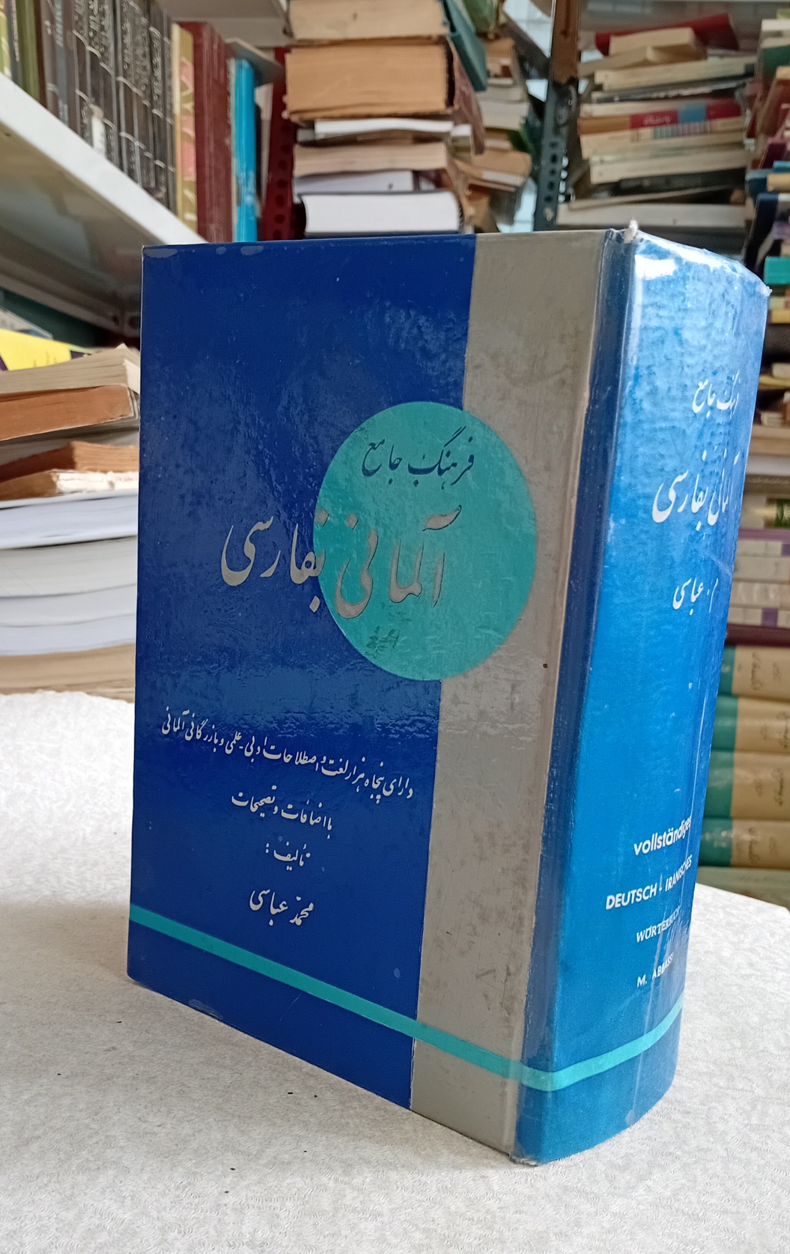 فرهنگ جامع آلمانی به فارسی