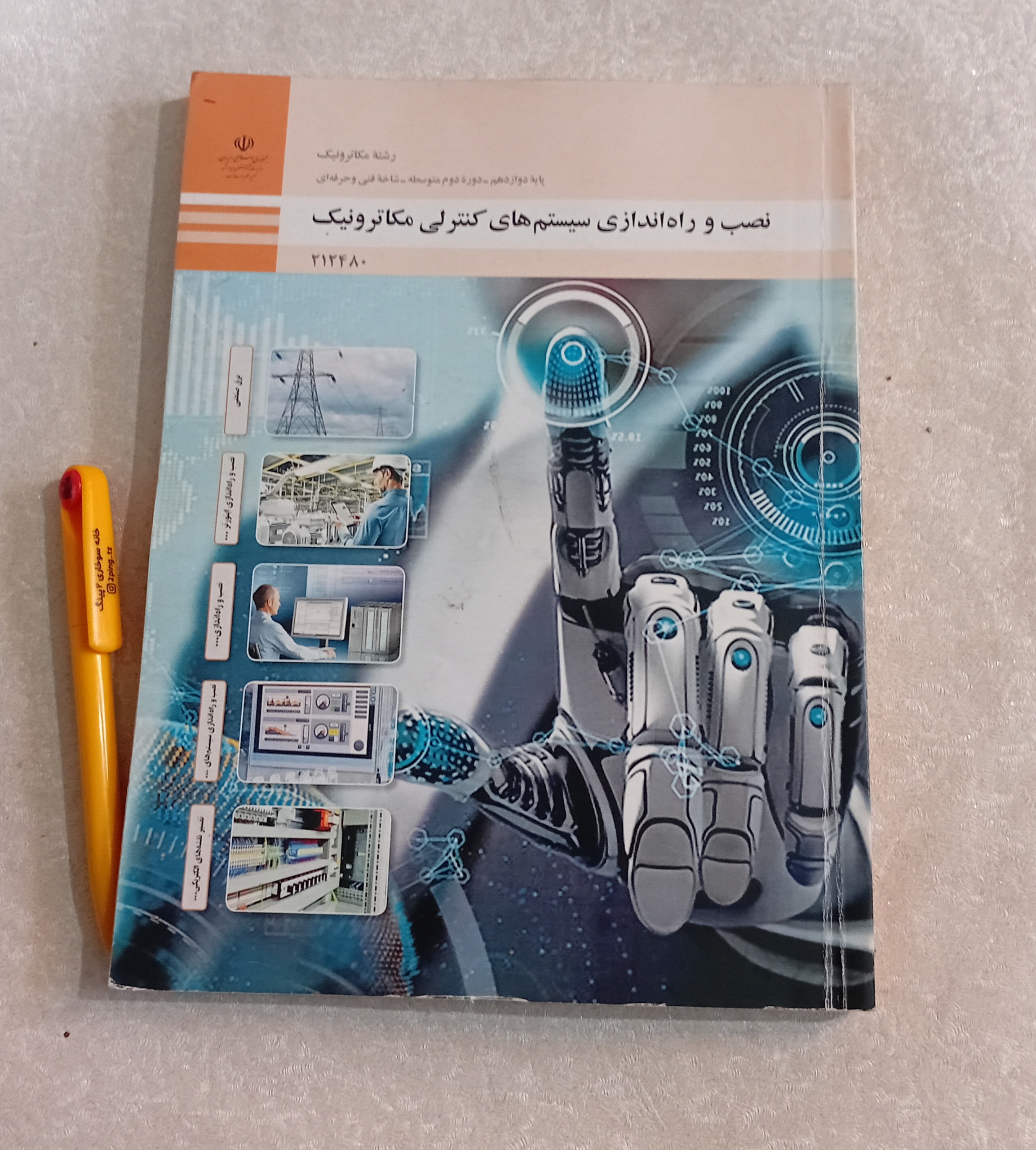 نصب و راه اندازی سیستم های کنترلی مکاترونیک