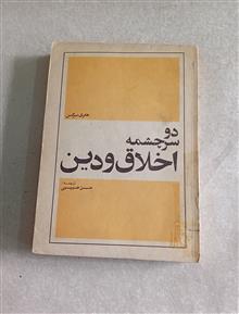 دو