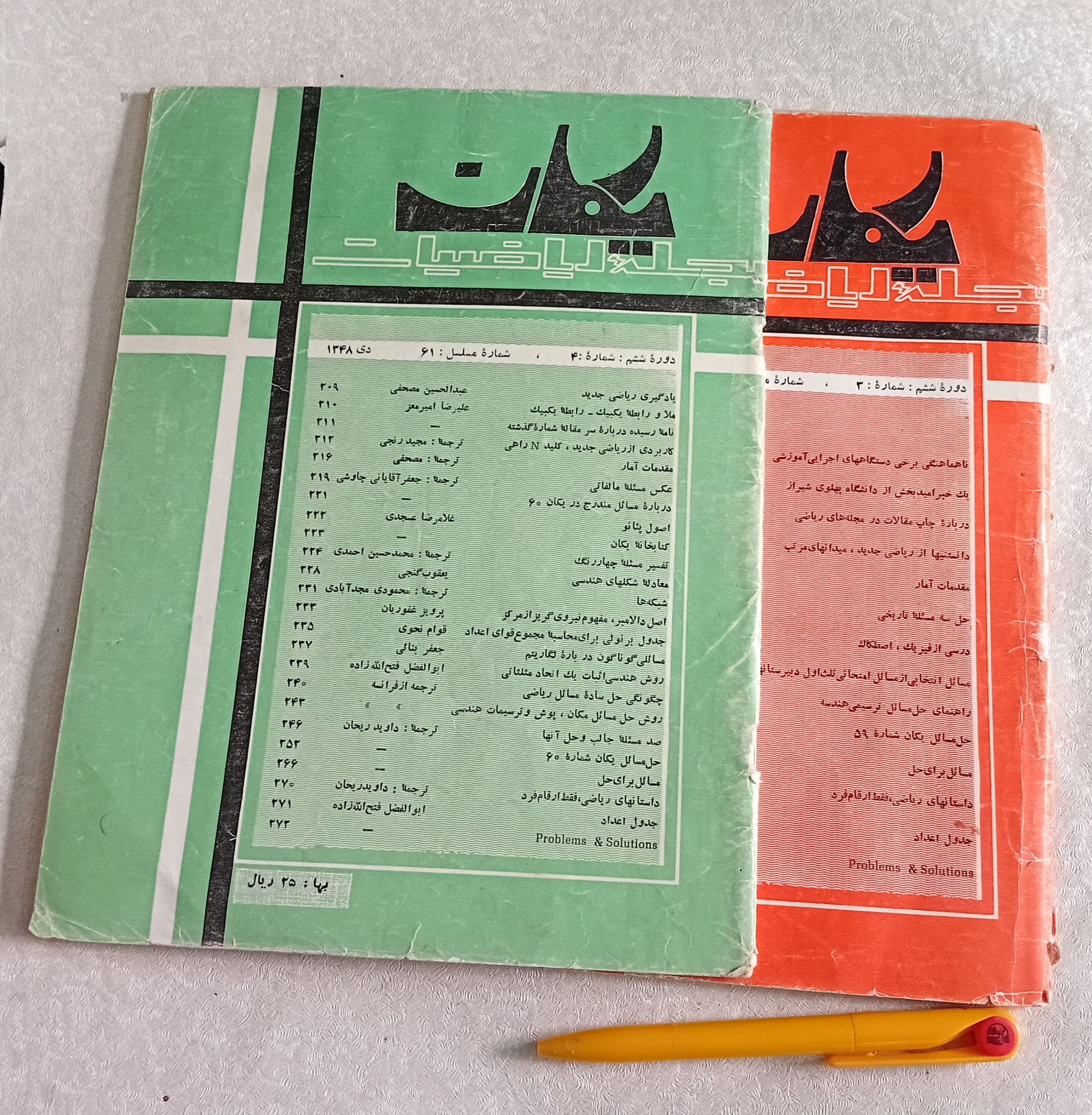 یکان (مجله ریاضی، دو شماره، 1348)