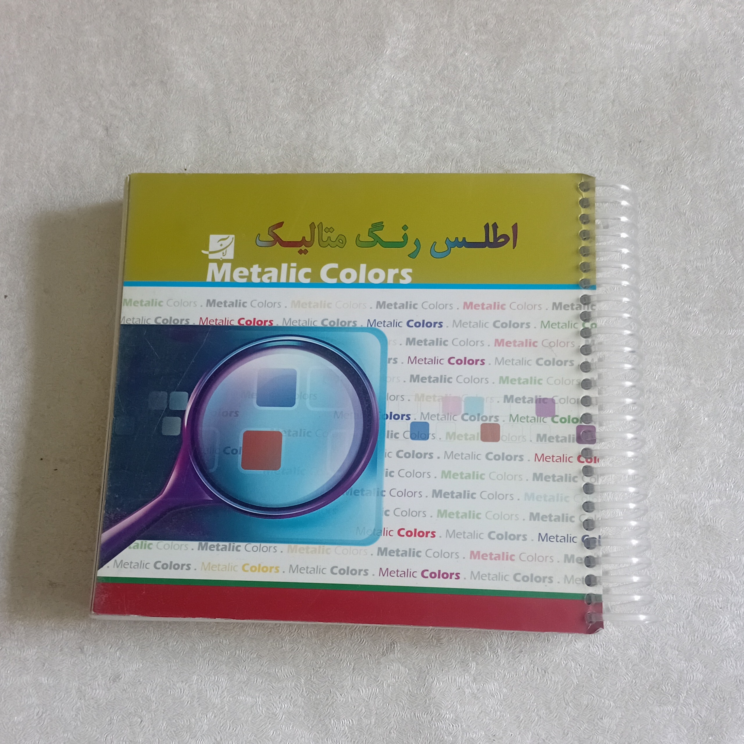 اطلس رنگ متالیک