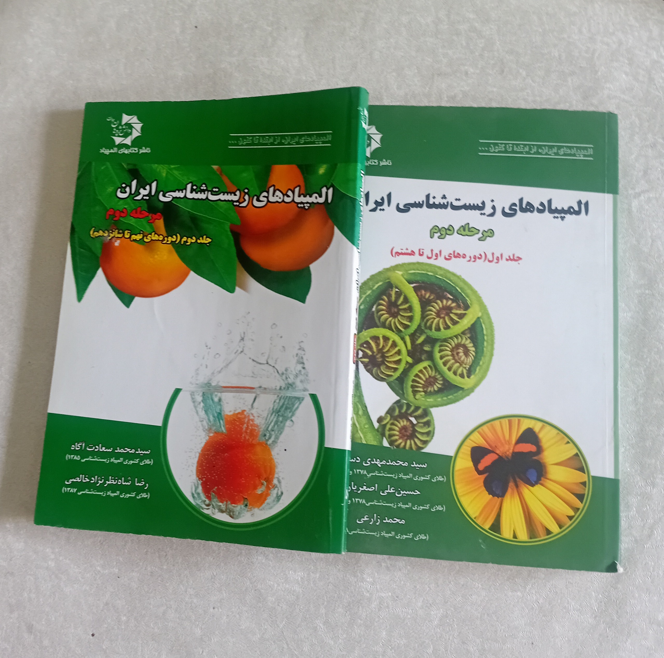 المپیادهای زیست شناسی ایران (مرحله دوم)