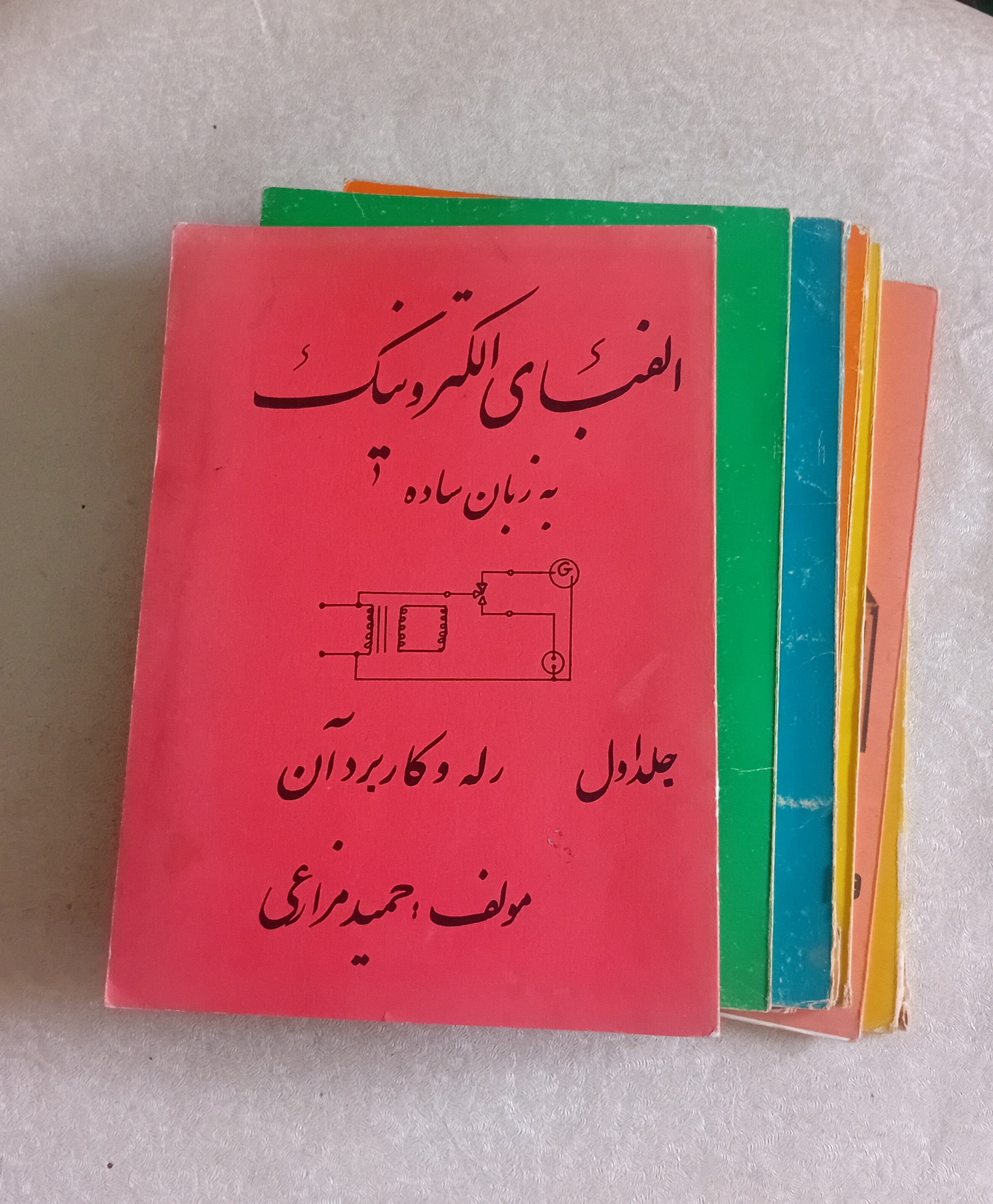 الکترونیک بزبان ساده (8 جلد)