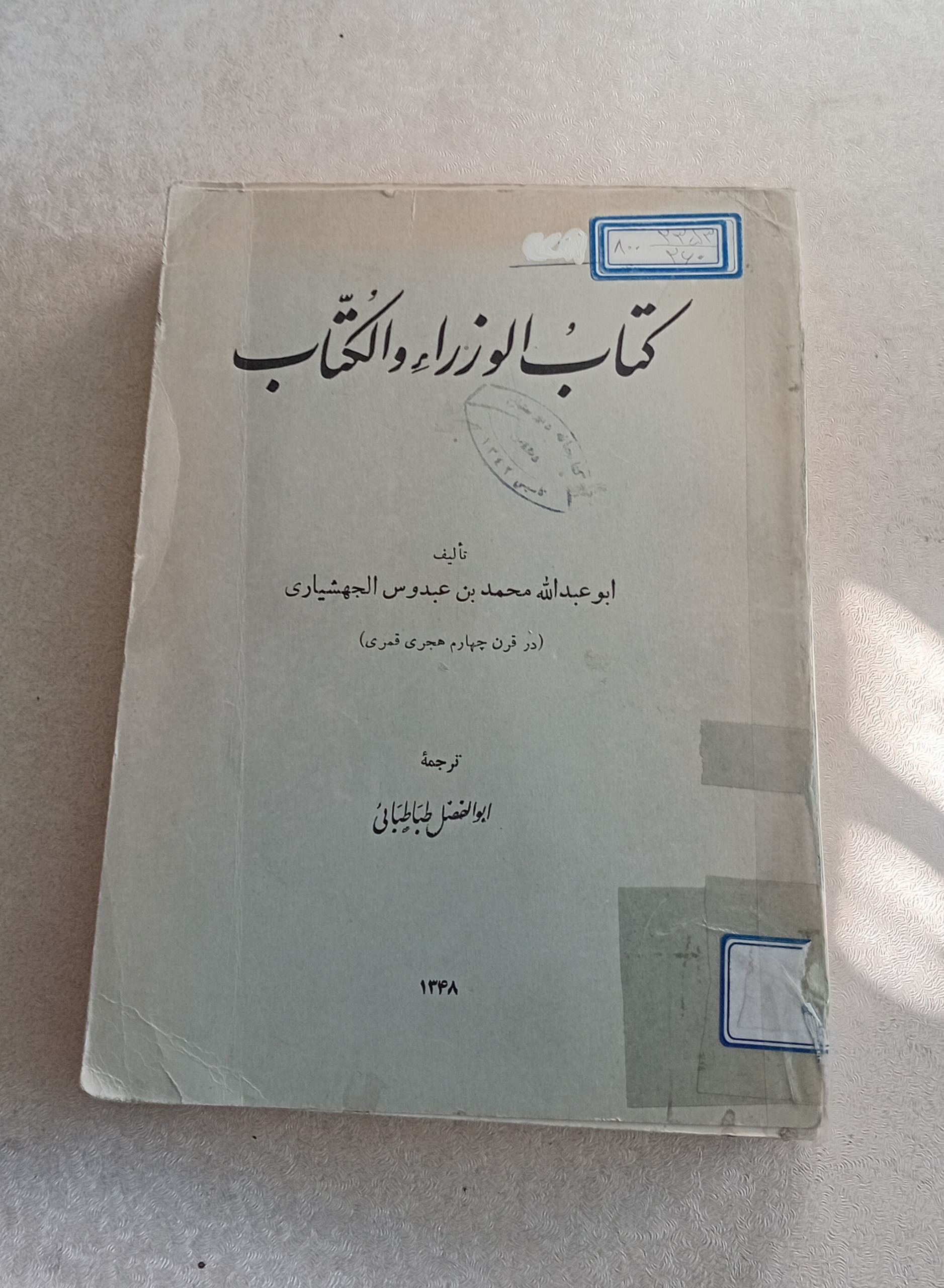 کتاب الوزراء و الکتاب 1348