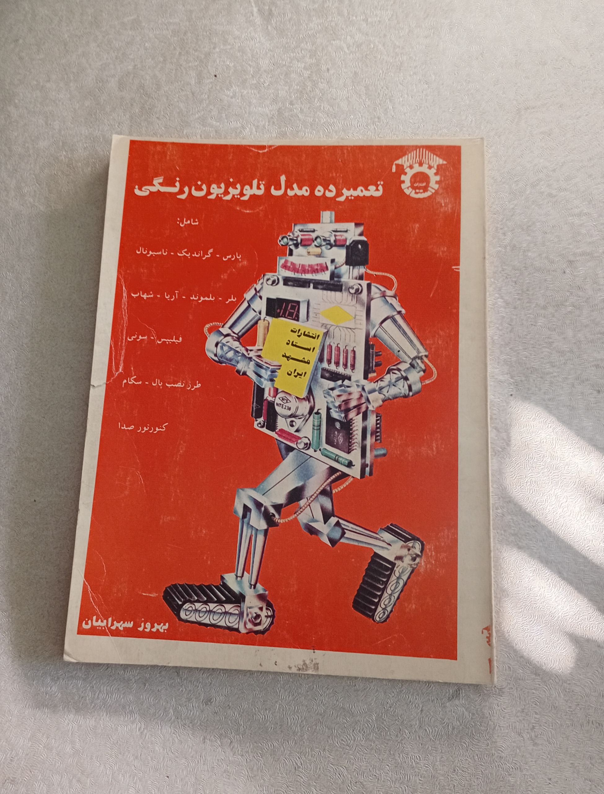 تعمیر ده مدل تلویزیون رنگی