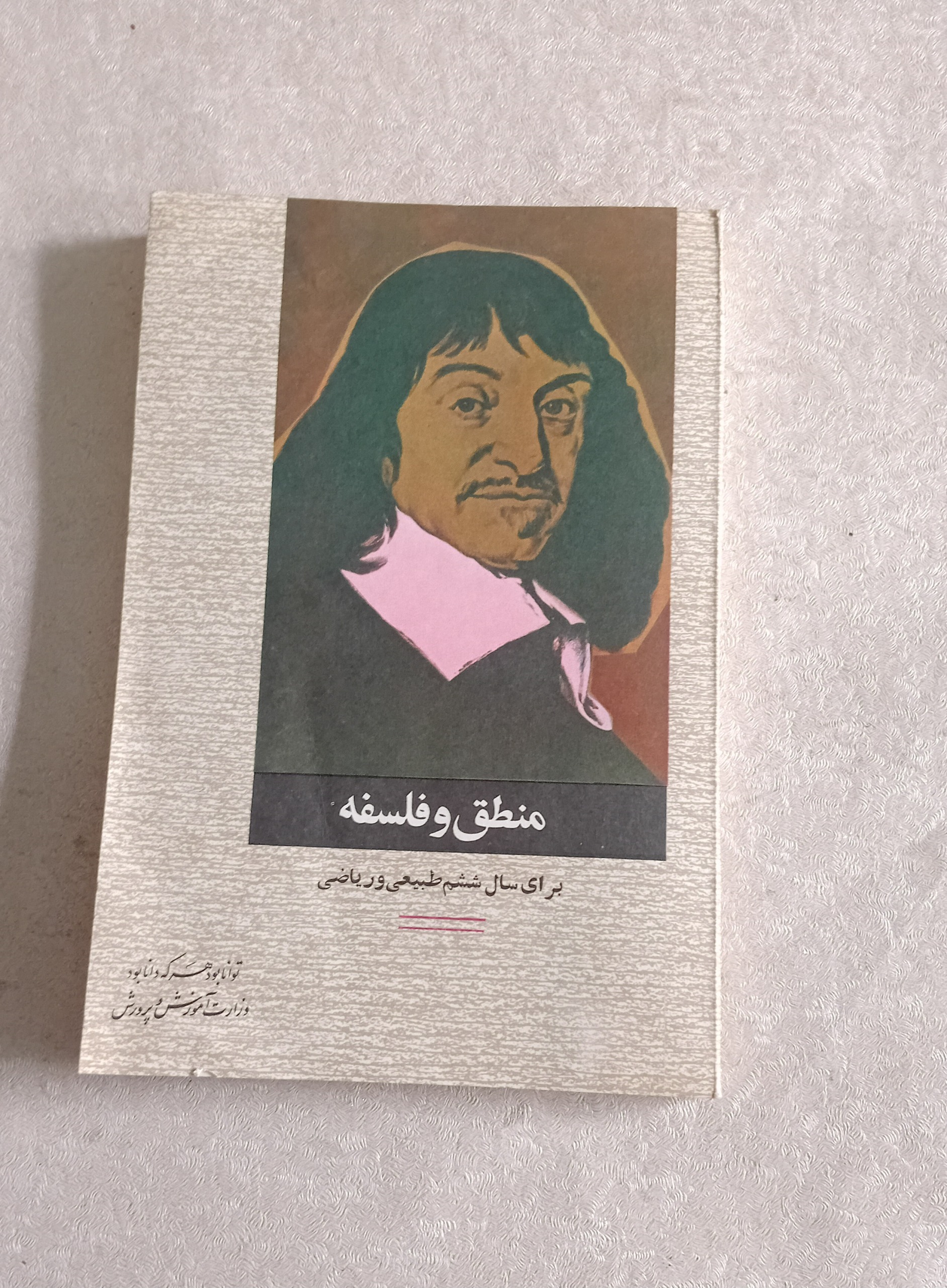 منطق و فلسفه (ششم طبیعی و ریاضی، 1350)