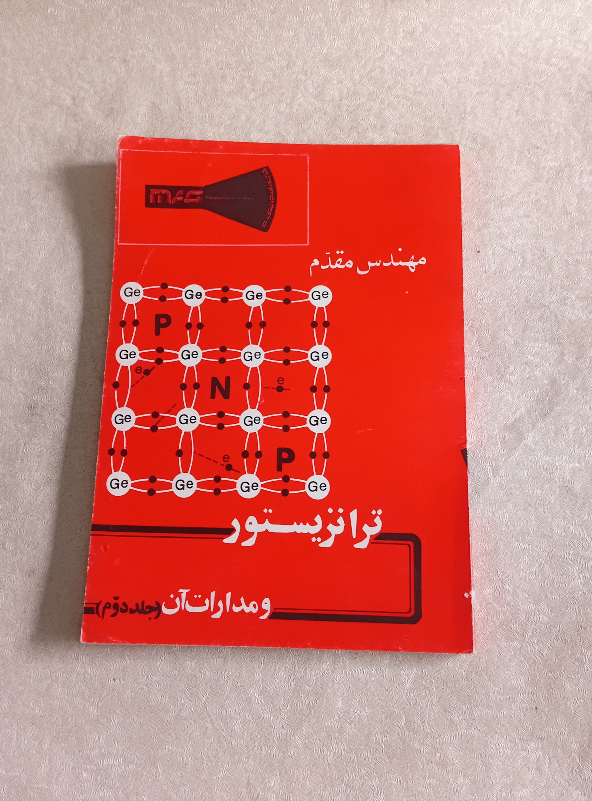 ترانزیستور و مدارات آن