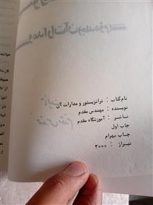 ترانزیستور