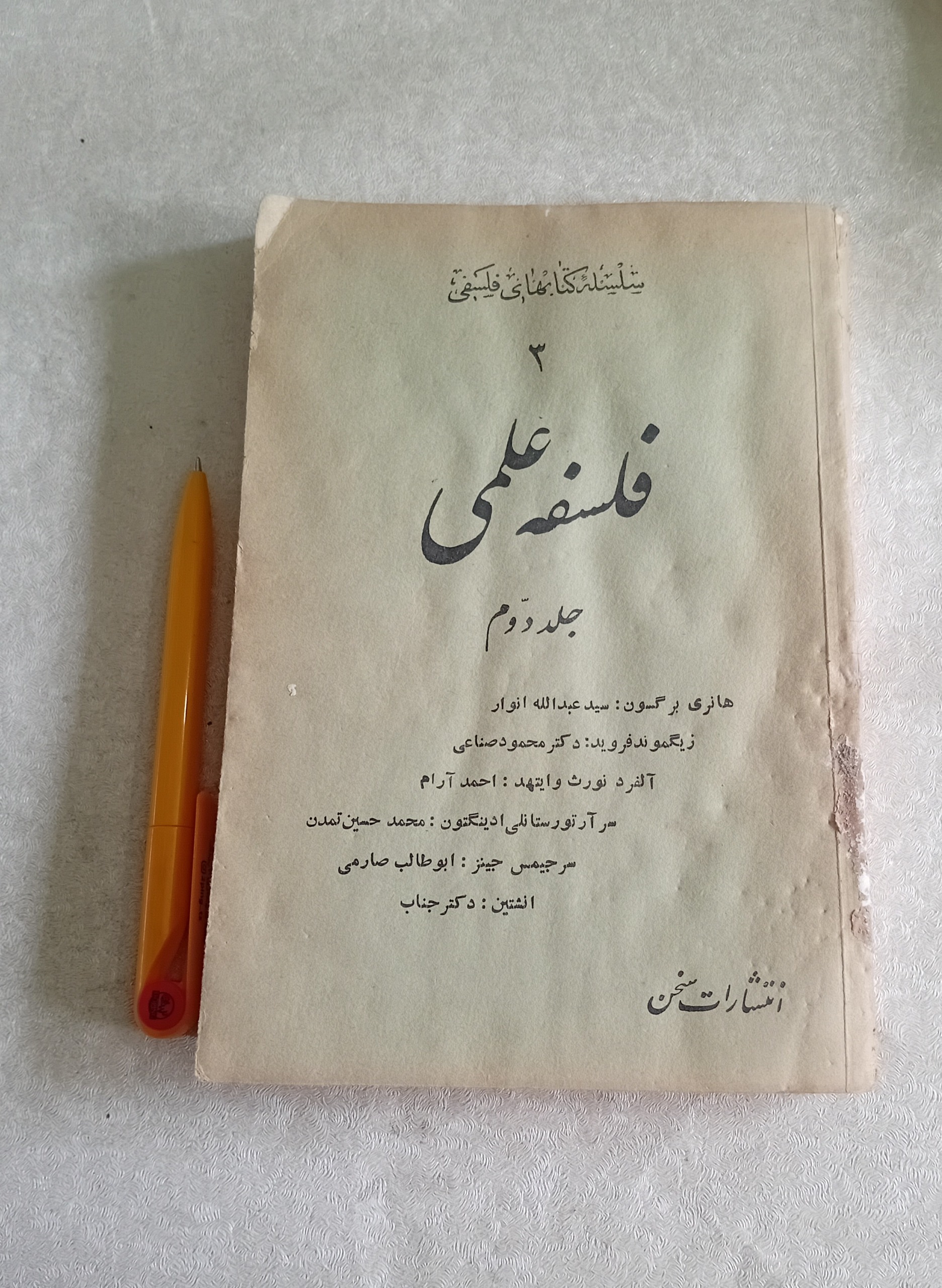 فلسفه علمی 1340