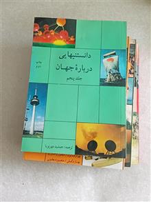 دانستنیهایی