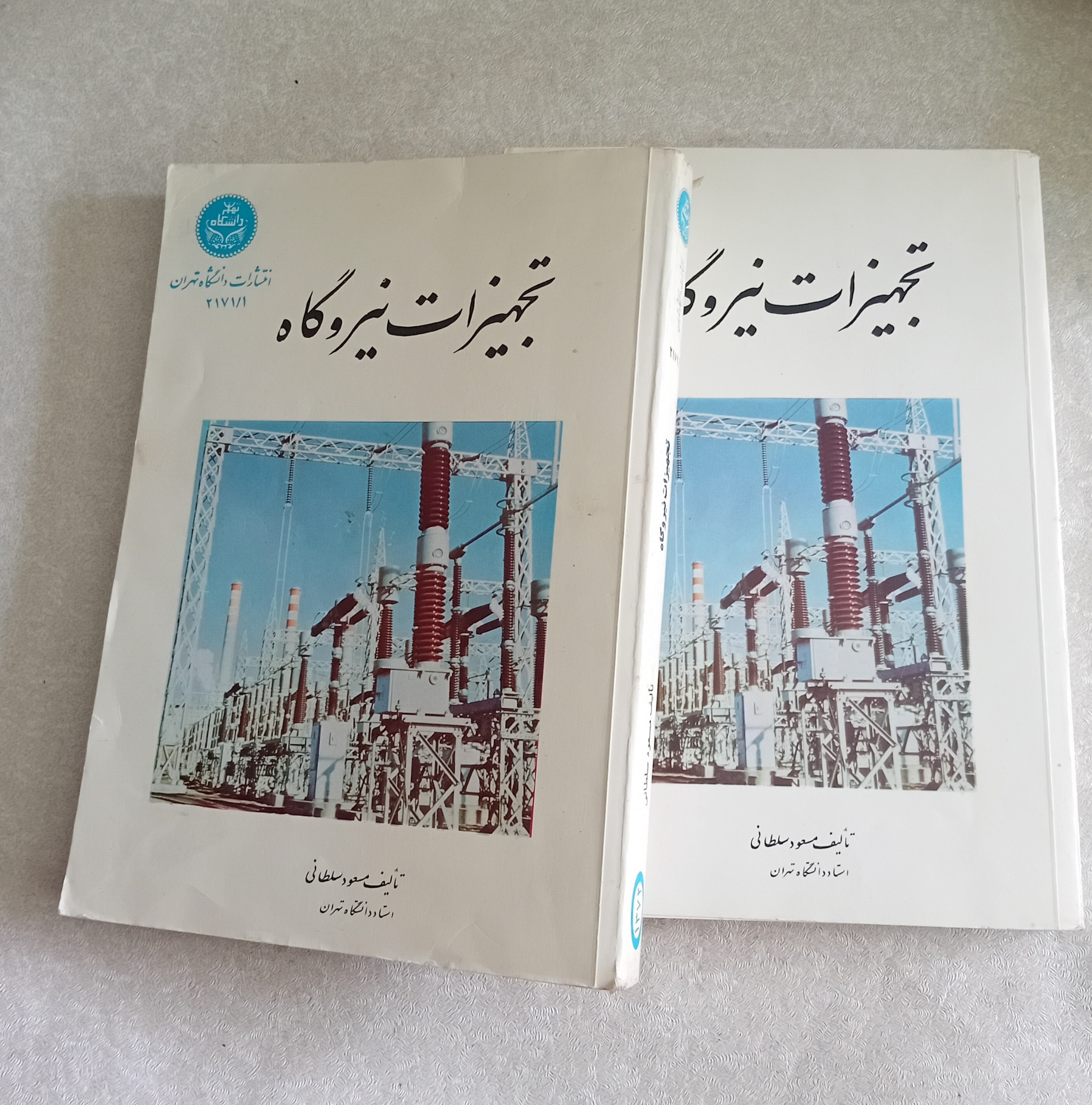 تجهیزات نیروگاه (مسعود سلطانی)