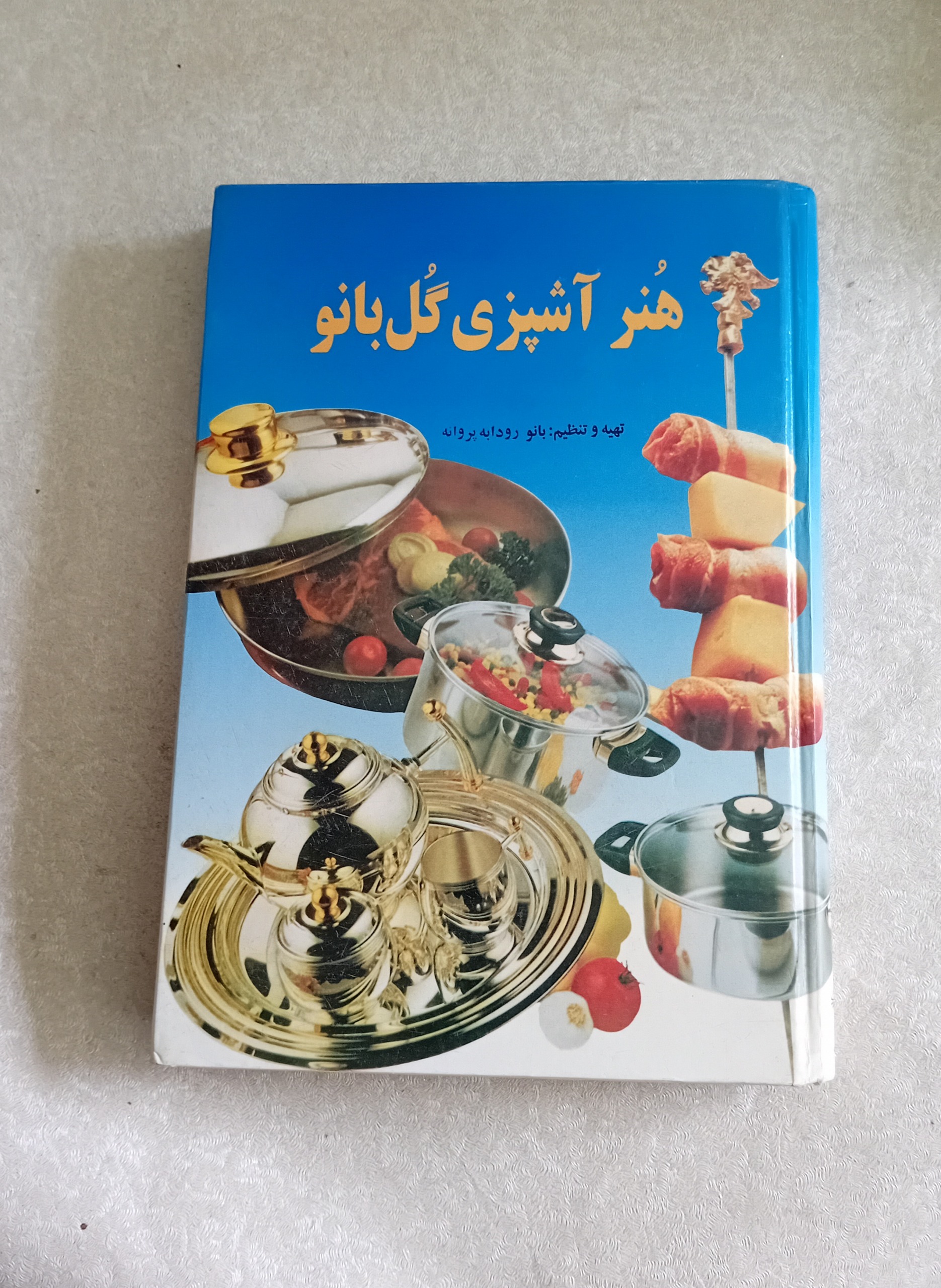 هنر آشپزی گل بانو