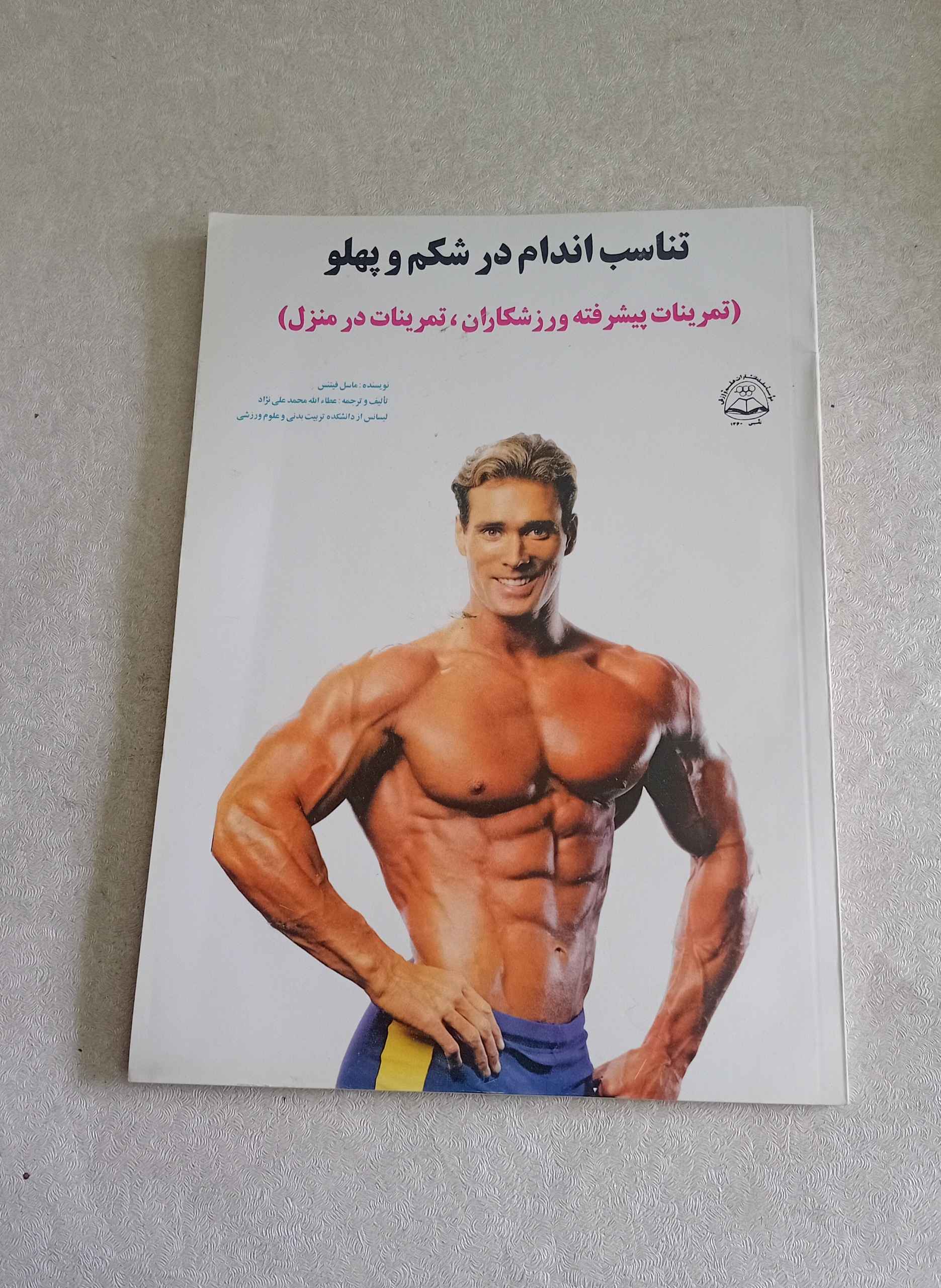 تناسب اندام در شکم و پهلو