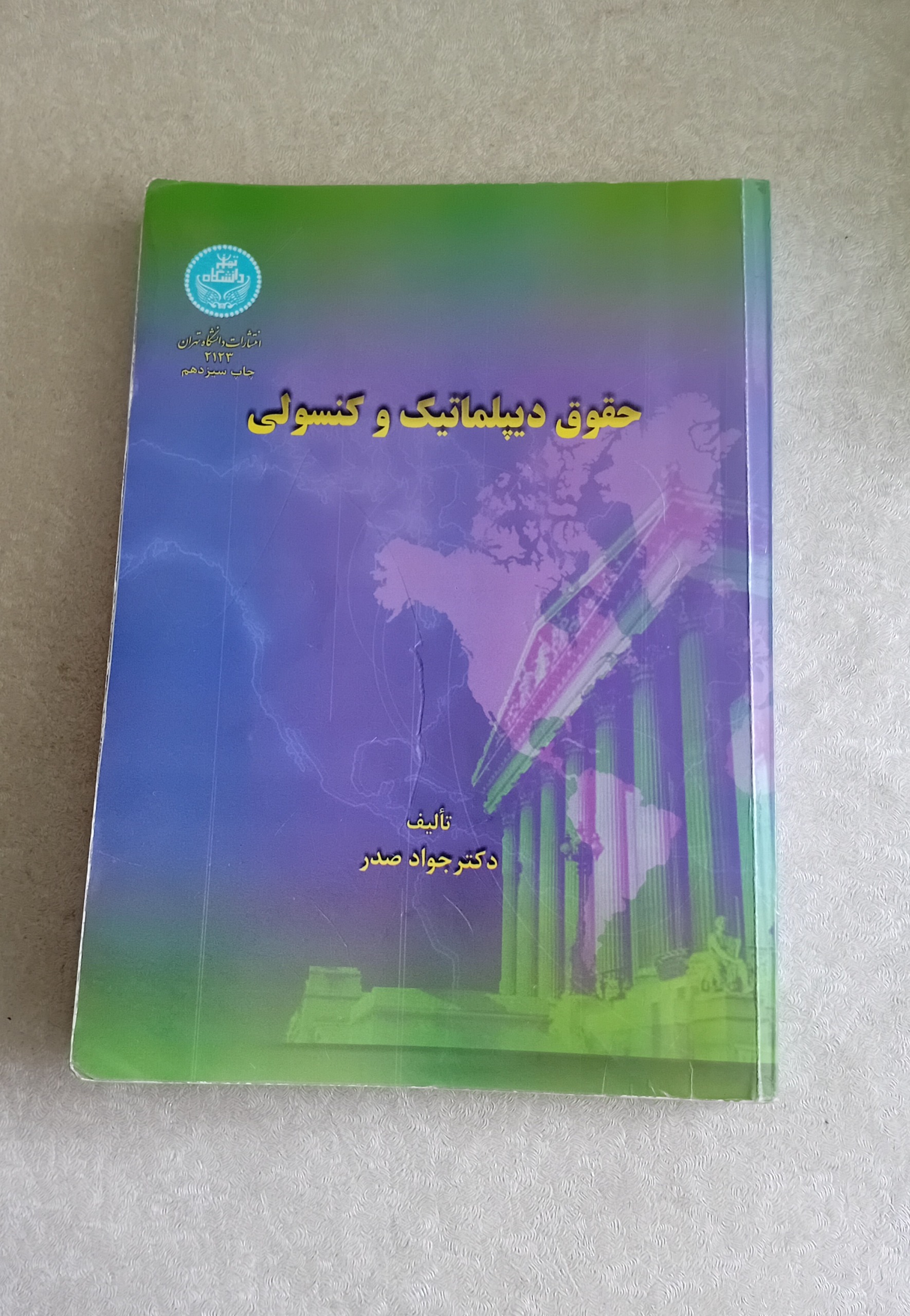 حقوق دیپلماتیک و کنسولی