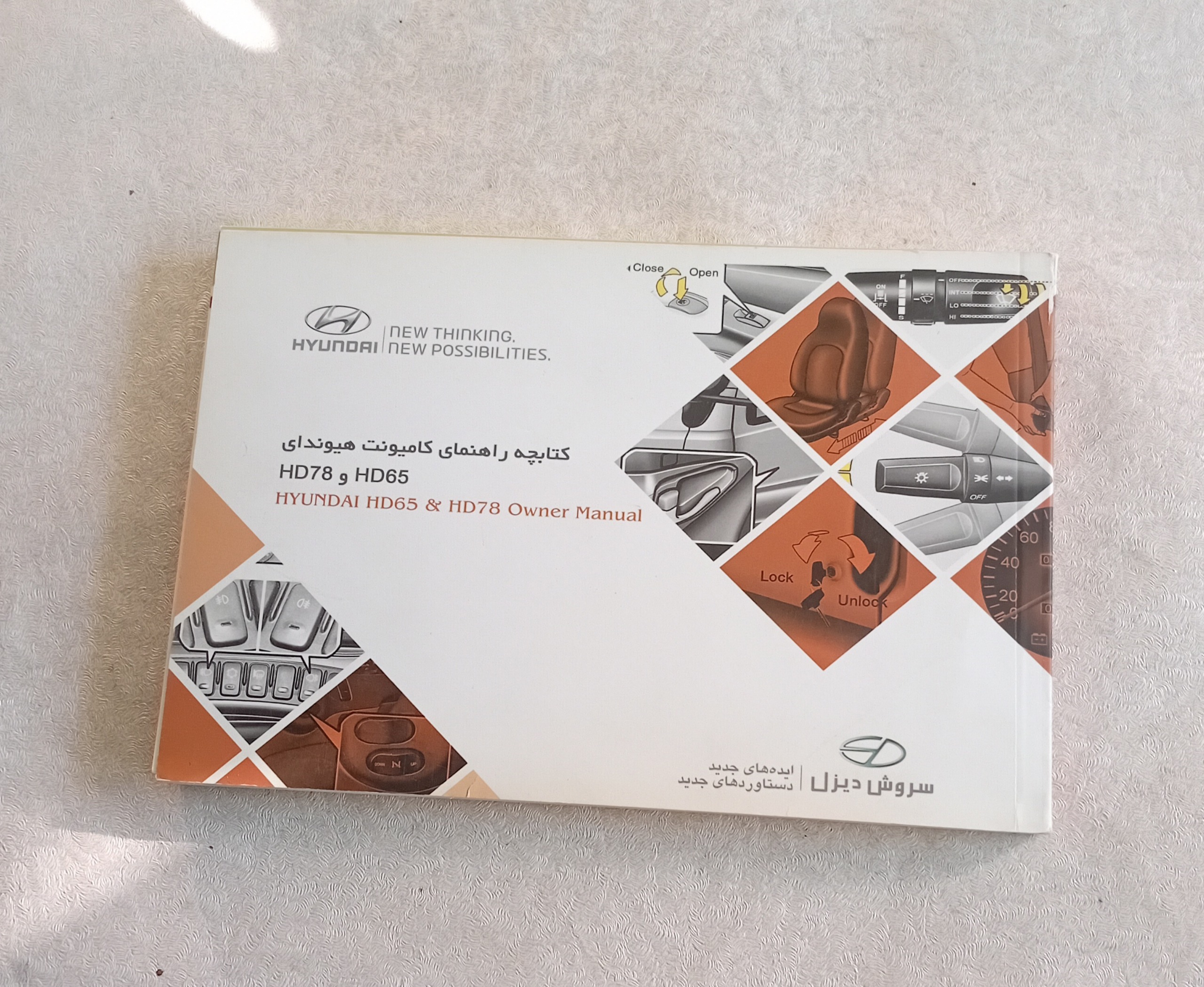 کتابچه راهنمای کامیونت هیوندای