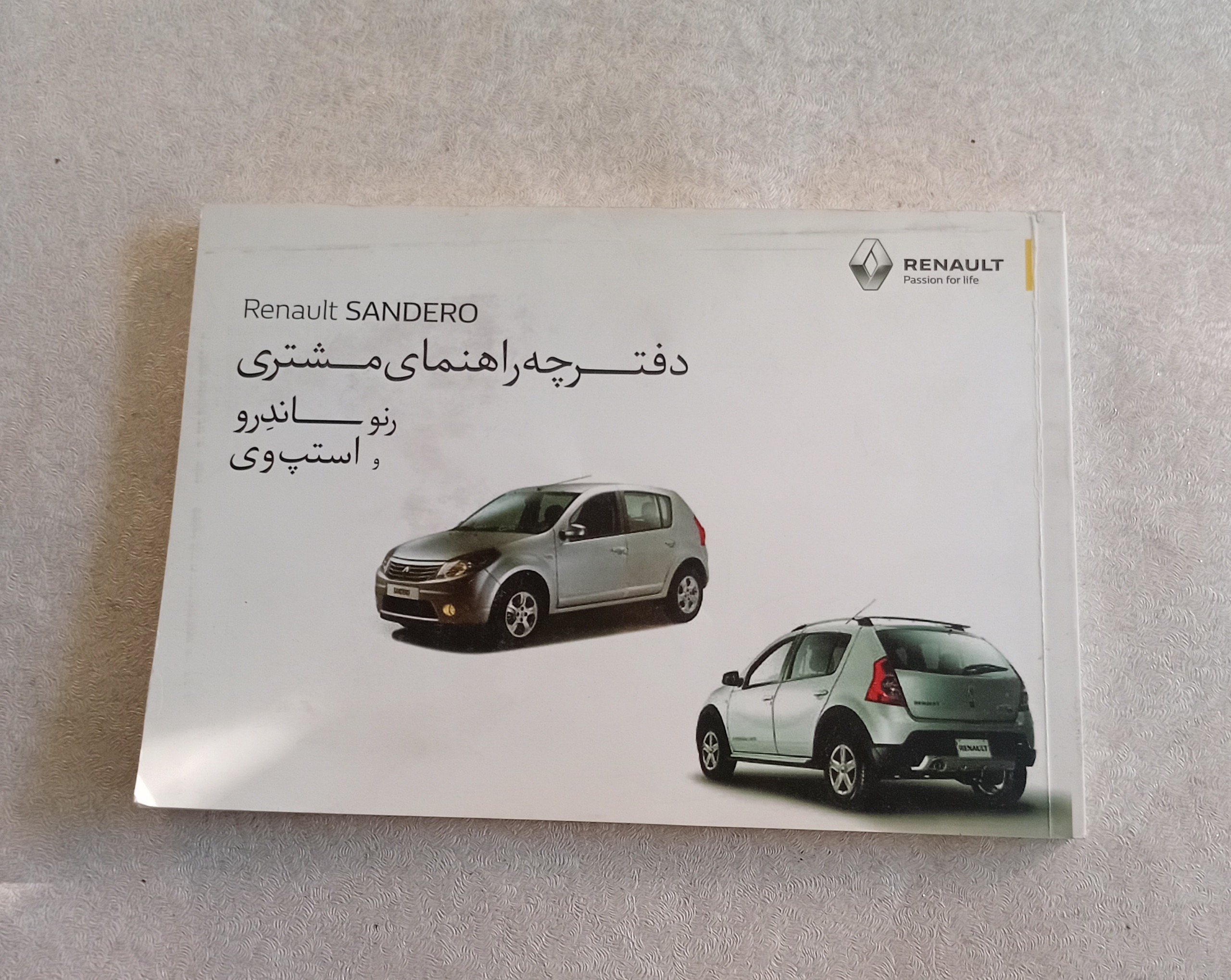دفترچه راهنمای خودرو رنو ساندرو و استپ وی