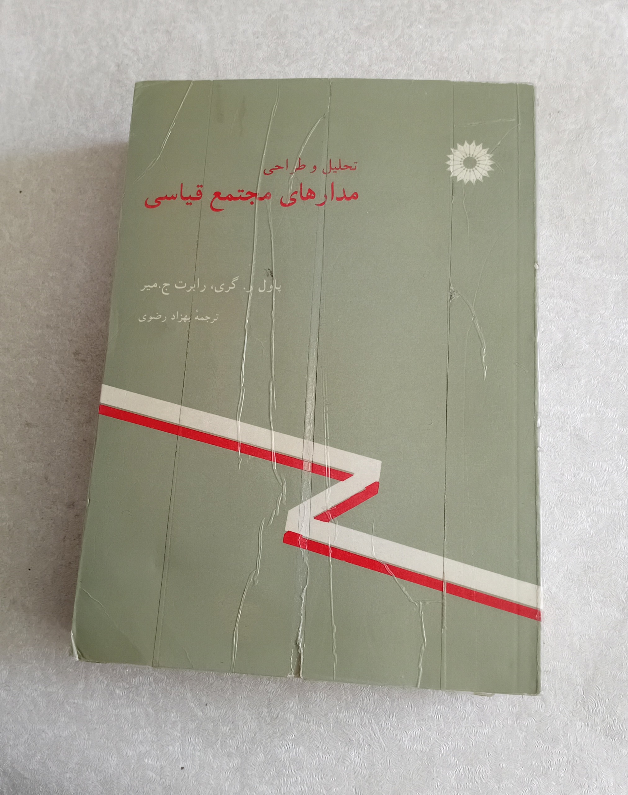 تحلیل و طراحی مدارهای مجتمع قیاسی