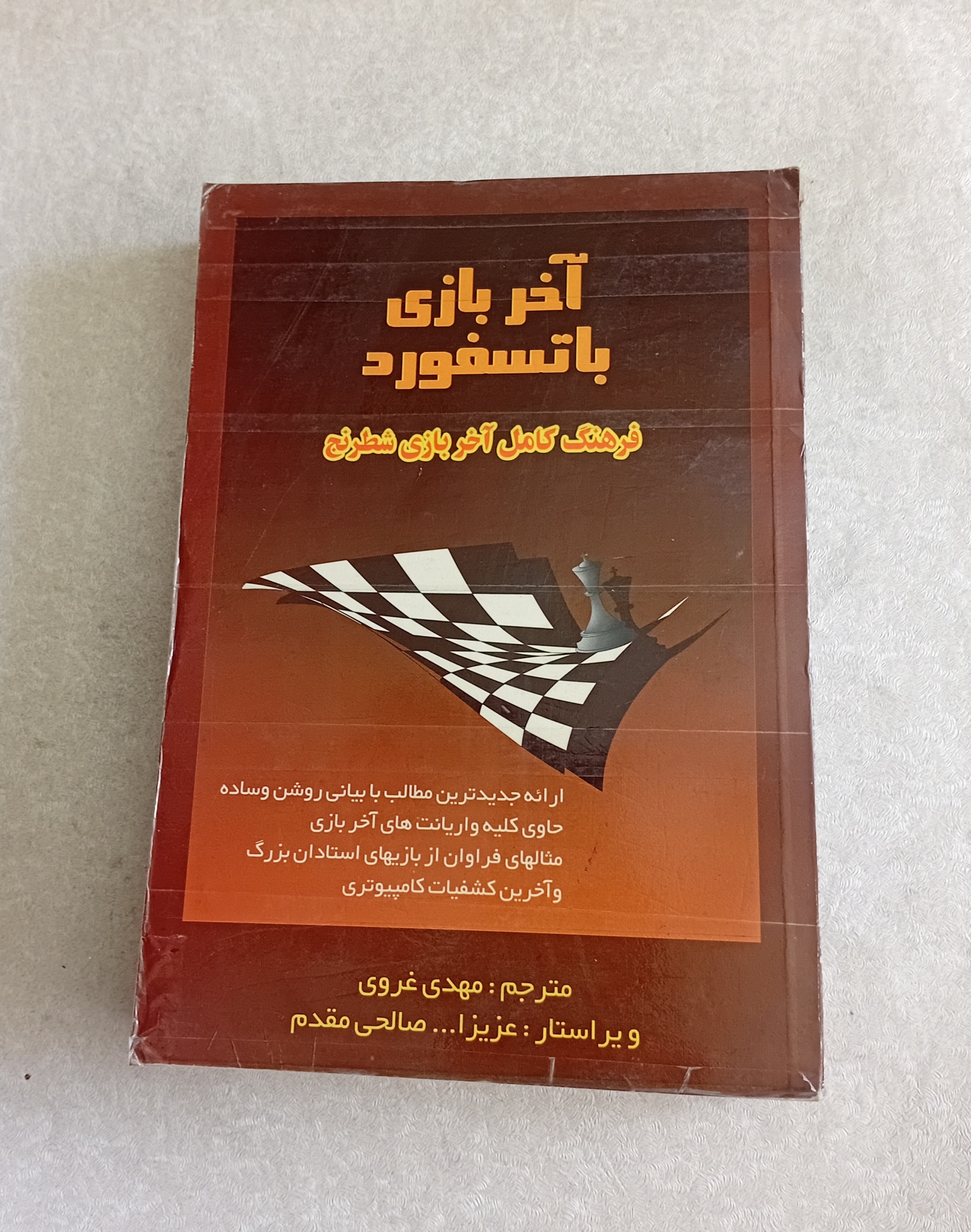 آخر بازی باتسفورد (شطرنج)