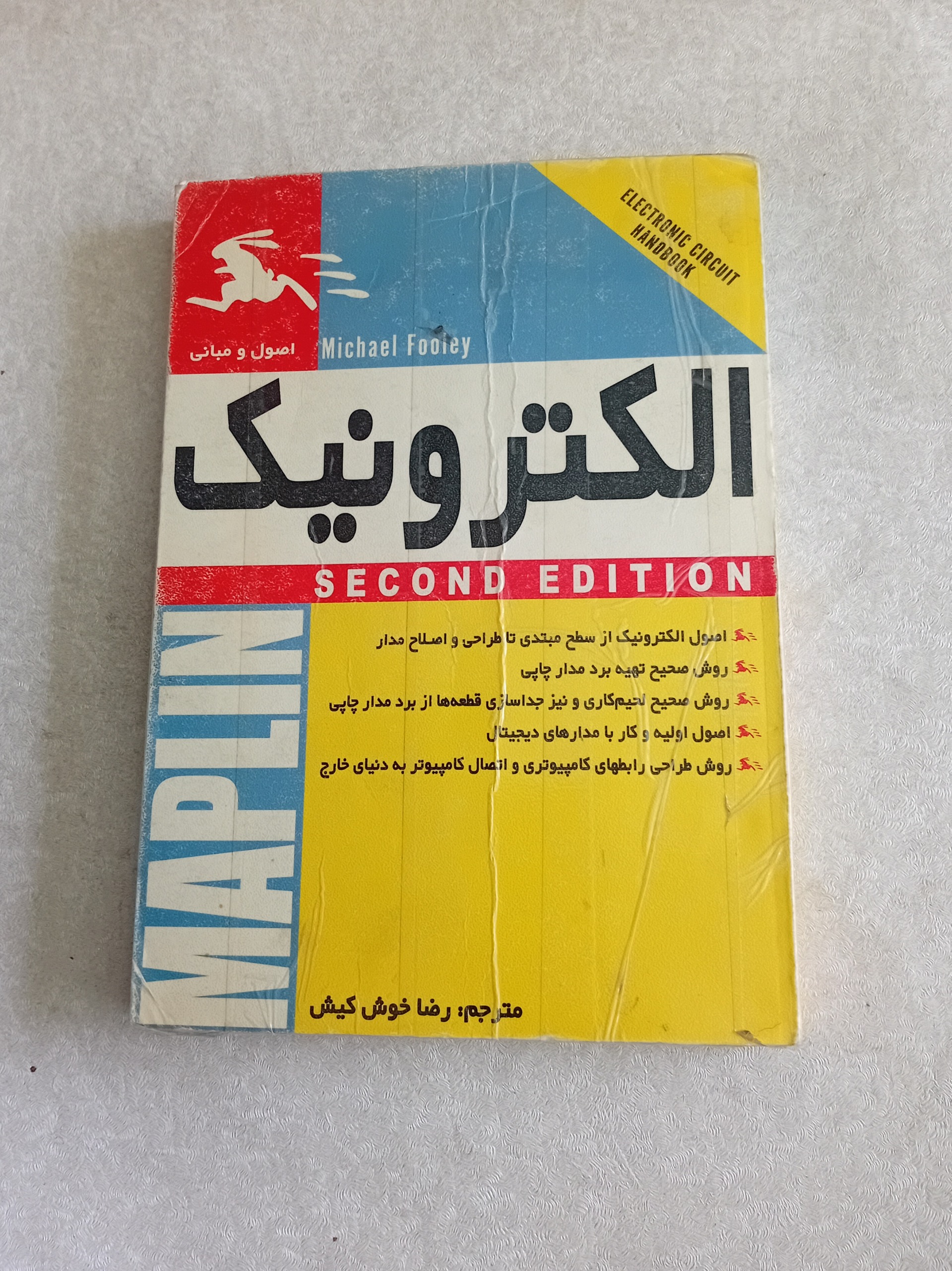 اصول و مبانی الکترونیک