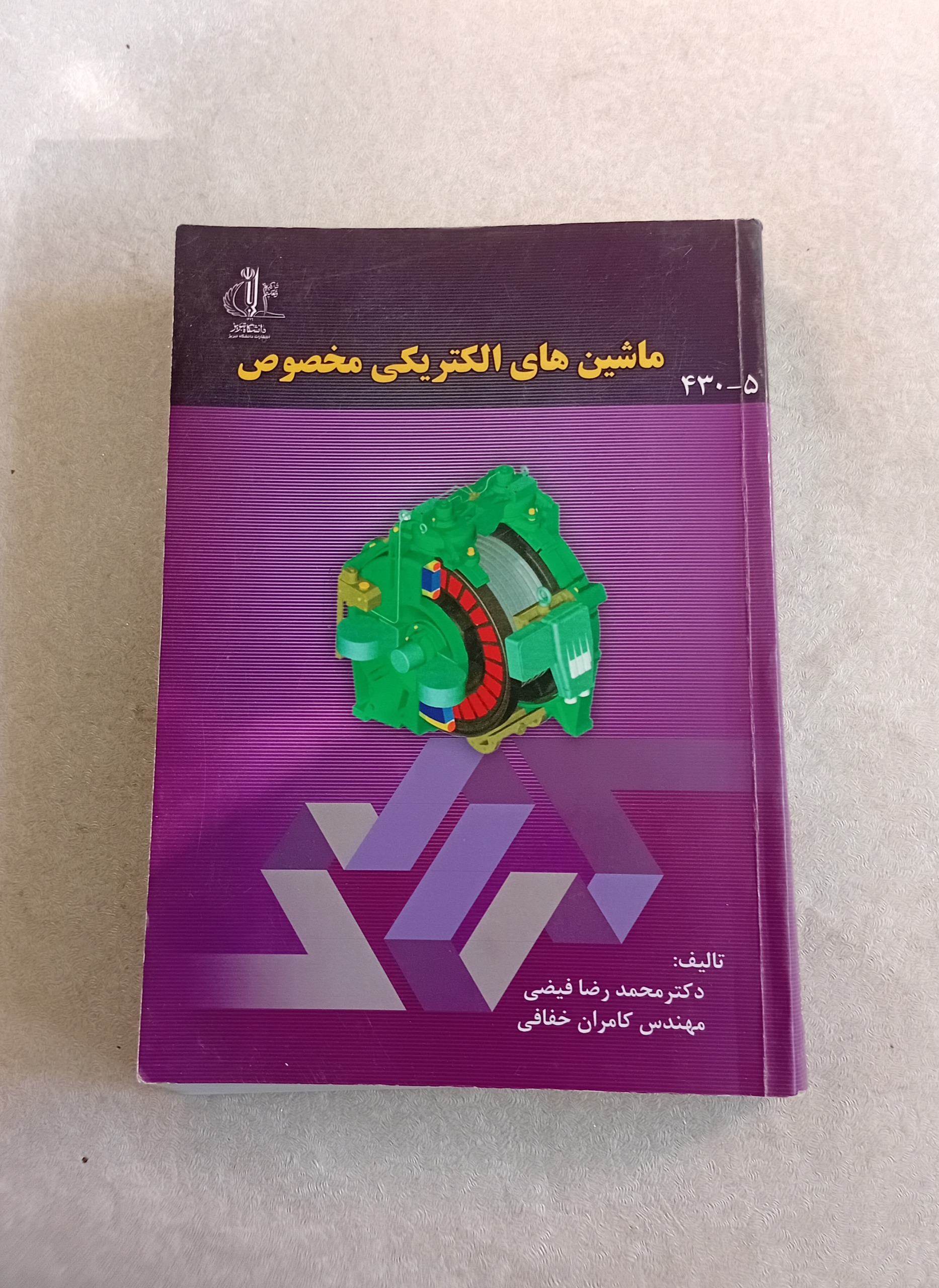 ماشین های الکتریکی مخصوص