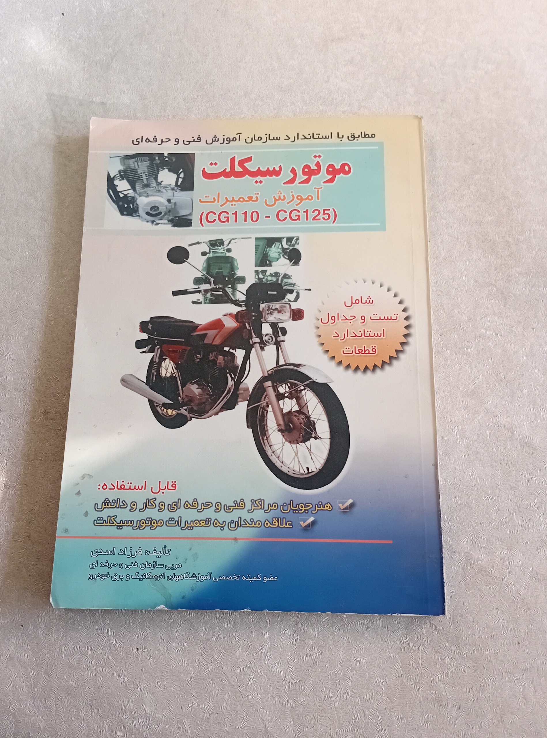 آموزش تعمیرات موتور سیکلت