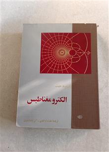 الکترومغناطیس