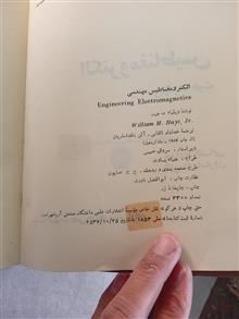 الکترومغناطیس