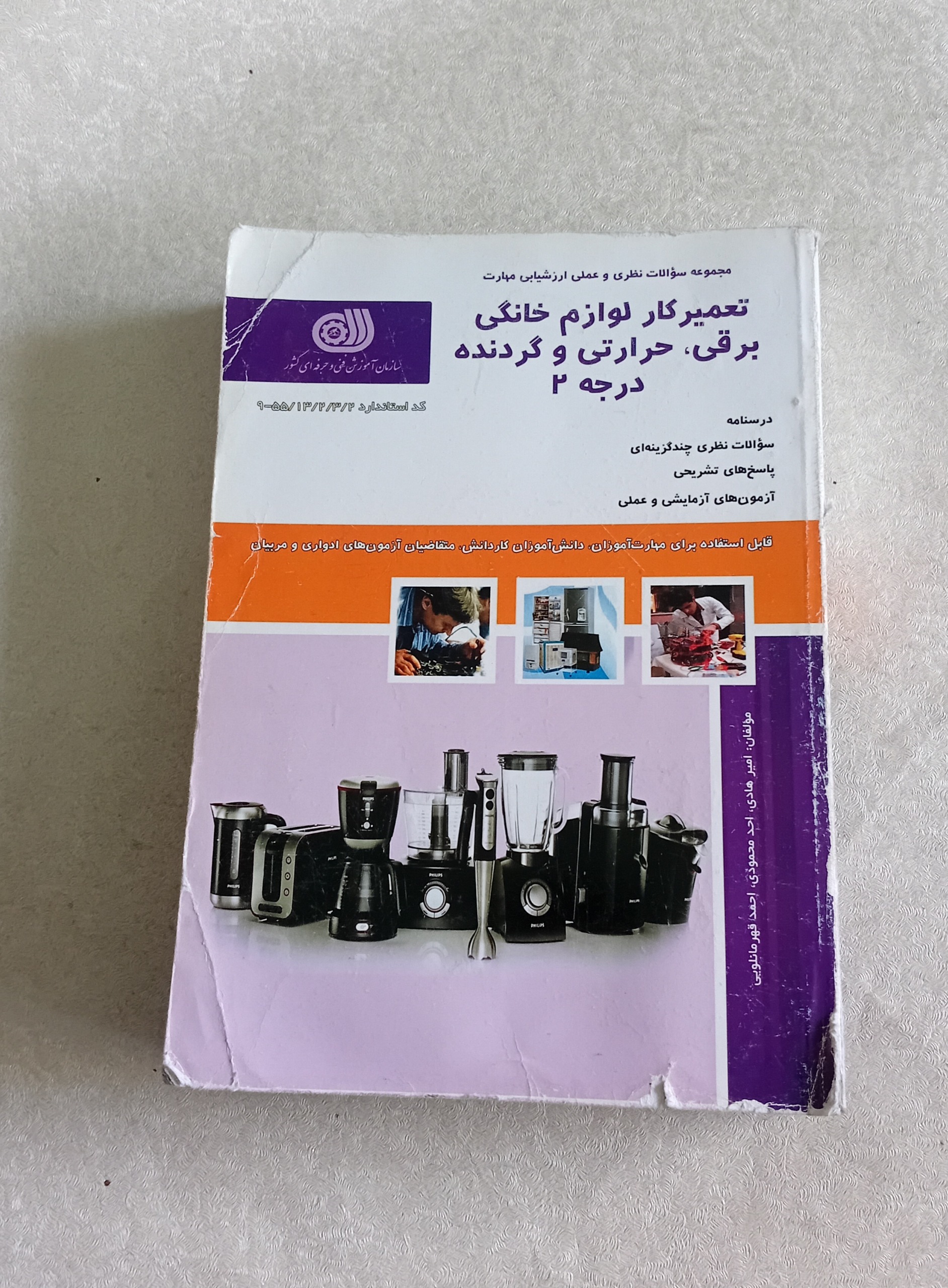 تعمیر کار لوازم خانگی برقی، حرارتی و گردنده