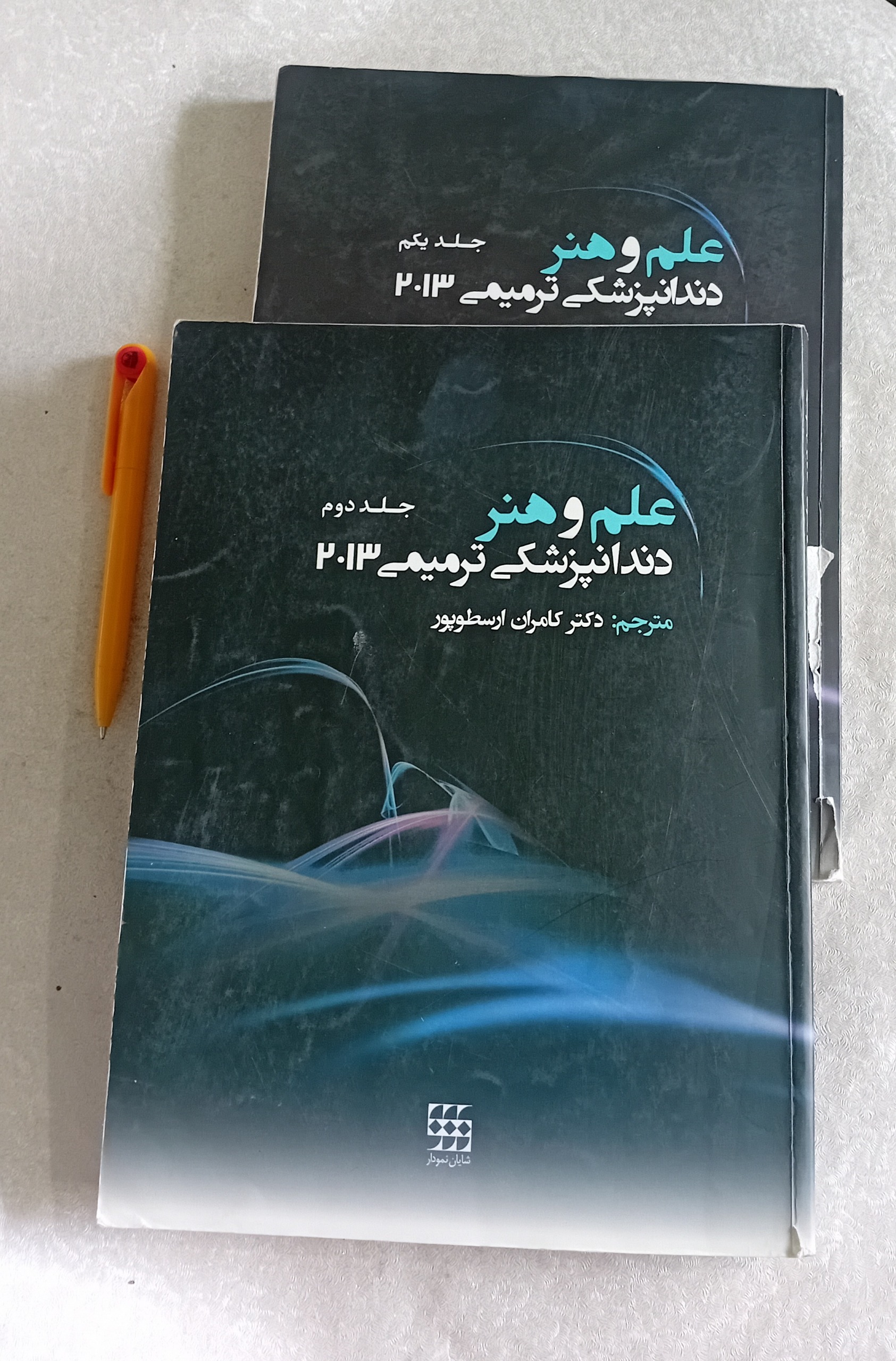 علم و هنر دندانپزشکی ترمیمی