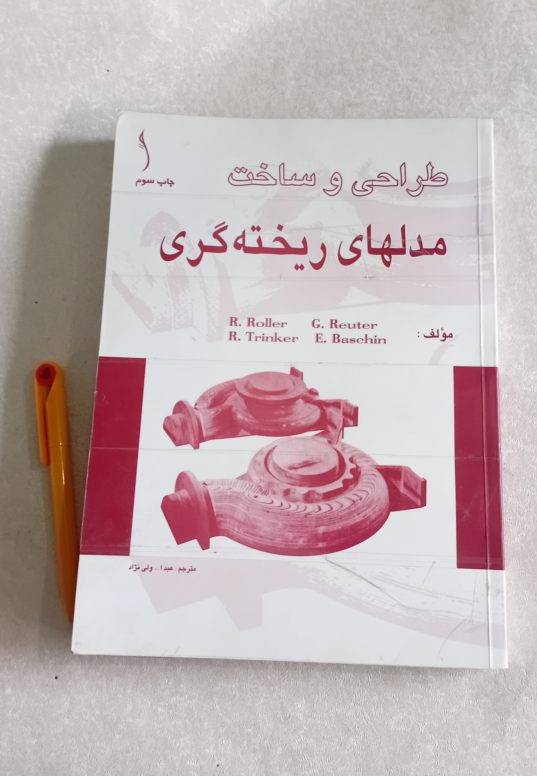 طراحی و ساخت مدلهای ریخته گری