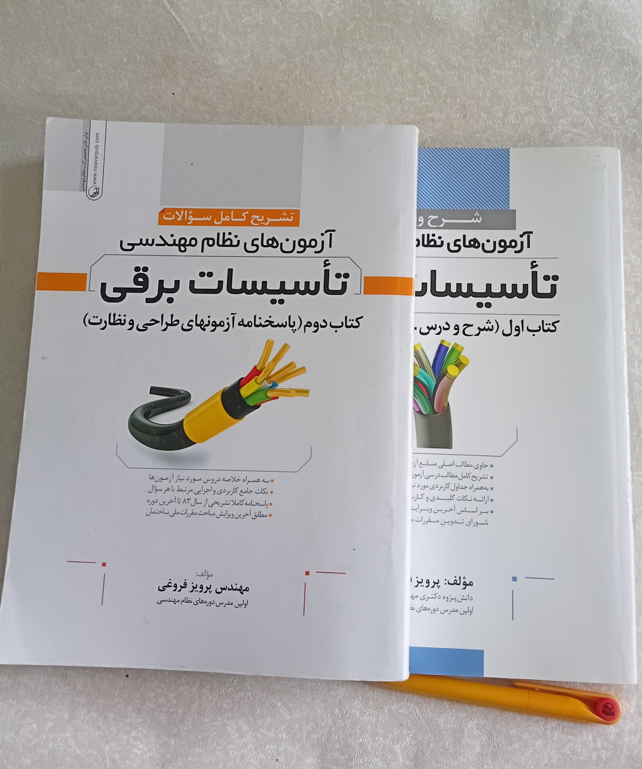 تاسیسات برق (آزمون های نظام مهندسی)