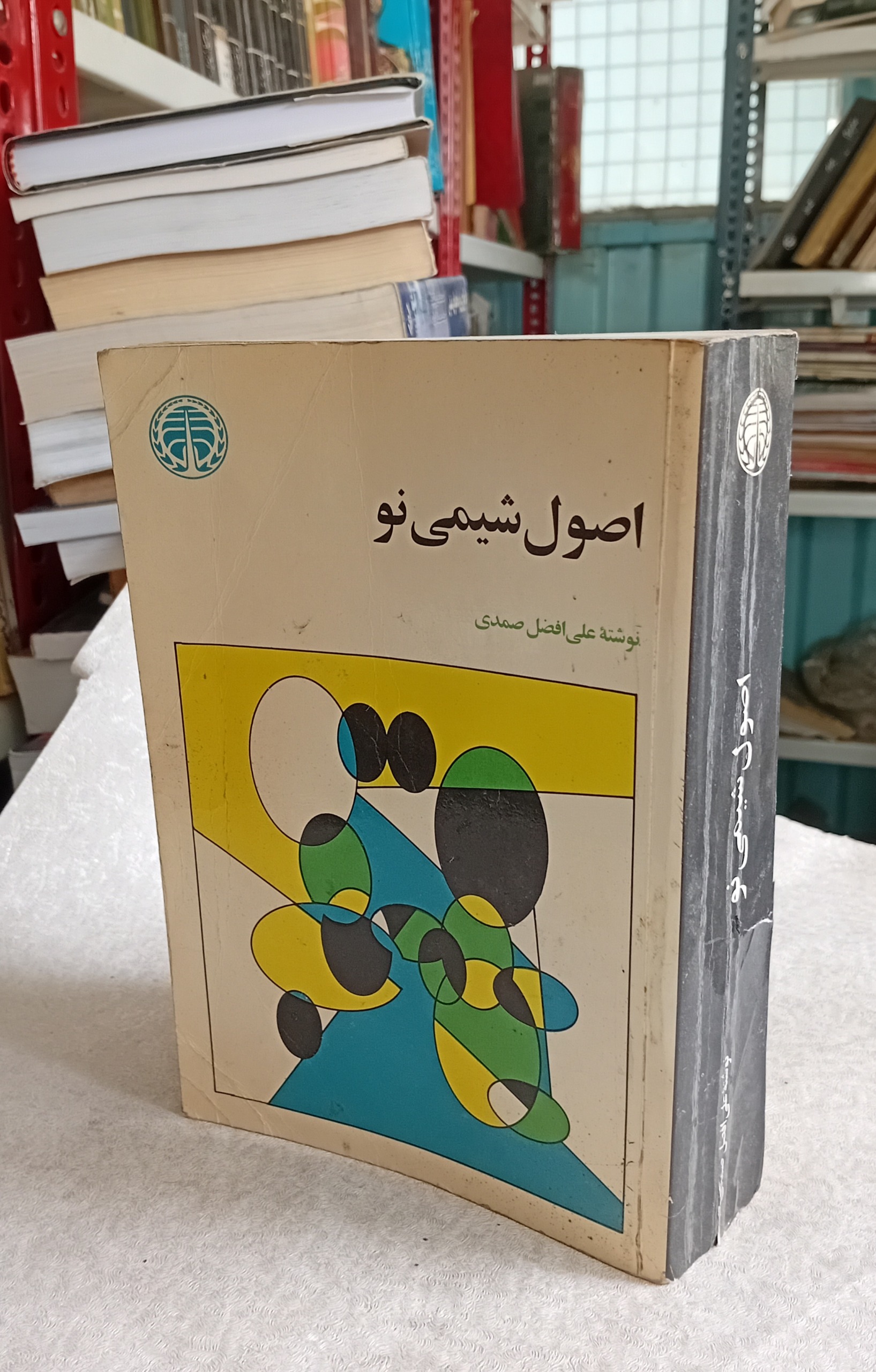 اصول شیمی نو 1354