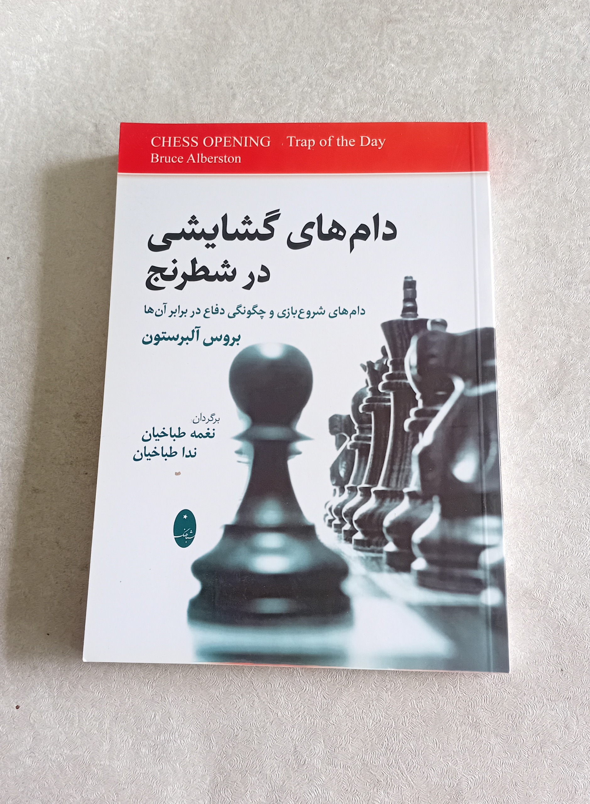 دام های گشایشی در شطرنج