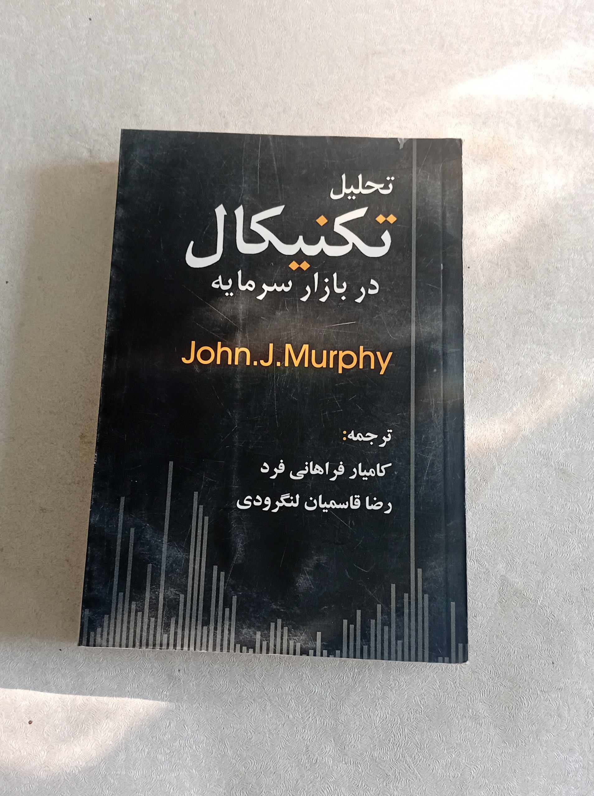 تحلیل تکنیکال در بازار سرمایه