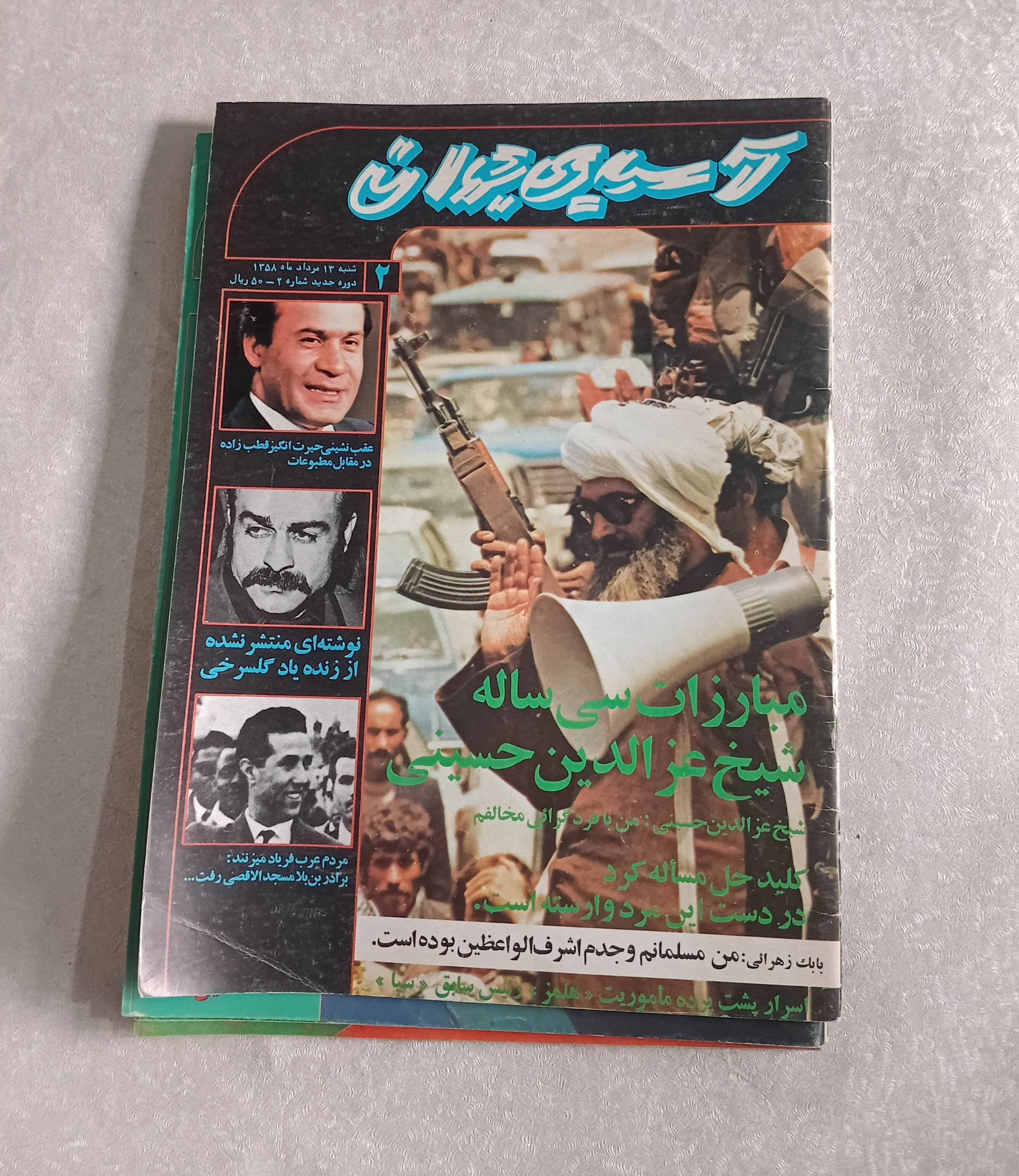 آسیای جوان 5 شماره 1358